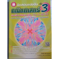 Math Competition Exam (M.1-2-3) Volume 3