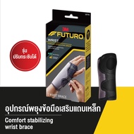 พยุงข้อมือ Futuro Wrist Comfort Stabilizing Brace เสริมแถบเหล็ก รุ่นปรับกระชับได้ ใช้ได้ทั้งซ้ายและข