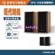 【現貨】HongJin SP01 木紋多媒體喇叭 電腦小音箱 兩件式喇叭 2.0聲道 USB供電 電腦喇叭 桌面喇叭