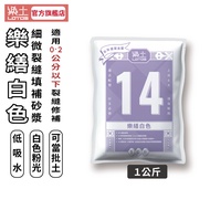 14-Leshan White 1kg (Color Not Pure Each Batch Color Is Different Gray Or Yellow)|Fine Crack Repair 