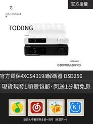 】TOPPING拓品 D30PRO A30PRO 音頻解碼器 DAC發燒DSD256