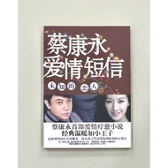 Cai Kangyong Love Text Unknown Lover Preloved Mandarin Book