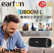 旺角門市發售 [原裝行貨 1年保養] Earfun UBOOM L JumboBass 專業防水防塵DSP便攜式藍牙喇叭