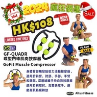 GoFit GF-QUADR 環型四珠滾輪按摩器,前臂、肘部、手部、手臂和腿部 深層組織 自我按摩器 網球肘 高爾夫球手 筋膜釋放
