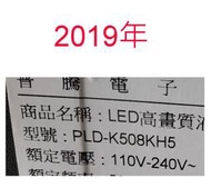 【尚敏】全新訂製 普騰 50吋   PLD-K508KH5 液晶電視LED燈條 (只限老客戶)
