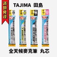 [Tool Empire] * TAJIMA All-Weather Marker Rainy Day 2mm Medium Round Core Multi-Color Optional Singl