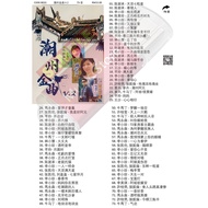 Pendrive USB Mp3 潮州金曲 V.2 歌曲 Song Music B033 D5
