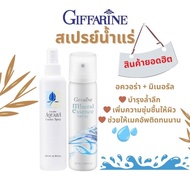 สเปรย์น้ำแร่ กิฟฟารีน น้ำแร่ ฉีดหน้า ผิวหน้าสดชื่น เย็นสบาย Giffarine Aquara Essense spray