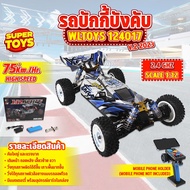 รถบังคับ WLtoys 124017 4WD Electric RC Buggy ความเร็ว 75 กม/ชม Speed Racing Car 1/12 2.4 Ghz RC