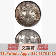 【文華軒】高價回收:宣統三年大清銀幣壹圓 銀幣銀元，袁大頭袁世凱，中華民國三年壹圓，中華民國三年八年九年十年，孫中山中華民國開國紀念幣，孫大頭，帆船，小頭，江南省造，民國銀幣銀元，大清銀幣銀元，大清銀