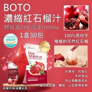 現貨‼️韓國BOTO 新款 濃縮紅石榴汁隨身包(1盒30包)
