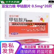 Yabaolivi Methionine Tablets 0.5mg * 20 Tablets/Box Veteran Chain Pharmacy Genuine Product Guarantee