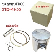 Piston FR80 FR80 FR80 FR80 FR80 Spare Parts