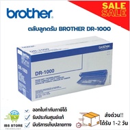 หมึกพิมพ์เลเซอร์ Brother DR-1000  DRUM FOR HL-1110 DCP-1510 MFC-1810 MFC-1815  ออกใบกำกับภาษีได้