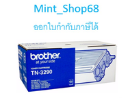 Brother TN-3290 ตลับหมึกโทนเนอร์ สีดำ ของแท้