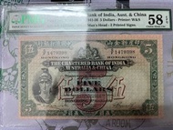 渣打銀行1941年$5元綠兵