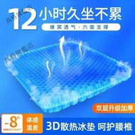 Gaoge Flagship Store Summer Hot Sale Silicone Cushion Honeycomb Cushion Car Cushion Office Cool Ice 