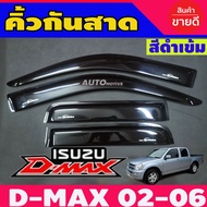 กันสาด 4 ประตู สีดำเข้ม ISUZU D-MAX 2002 2003 2004 2005 2006 2007 2008 2009 2010 2011