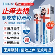 日本DR 湿疹药膏止痒去根特傚阴囊潮湿瘙痒成人专用肛周瘙痒阴部私处皮肤瘙痒皮炎牛皮癣止痒真菌股藓感染