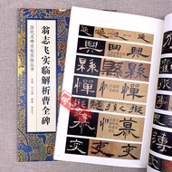 Genuine Free Shipping Weng Zhifei Real Copy Analysis Cao Quan Stele Famous Stele Famous Stele Famous