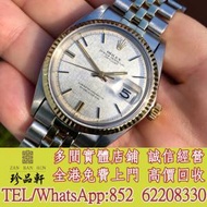 徵實體門市 免費上門：Rolex Datejust 1601...