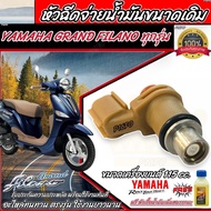 หัวฉีดเดิม หัวฉีด Yamaha Filano หัวฉีดเดิม หัวฉีดจ่ายน้ำมัน สำหรับรถ ยามาฮ่า ฟีลาโน่  ทุกรุ่น สินค้าคุณภาพ ตรงรุ่น รับประกัน พร้อมส่ง