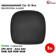 MO Car Box 4+64GB/ 8+128G Carplay Car Android box wireless Carplay กล่อง Ai สำหรับรถยนต์ Carplay กล่