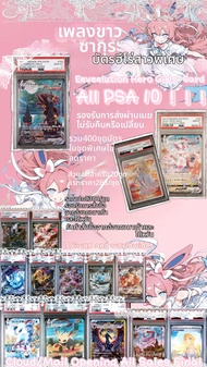 ชุดการ์ดพี่น้องอีฟี รับประกัน PSA 10 Pokemon TCG