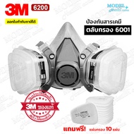 3M หน้ากากกันสารเคมี รุ่น 6200 (ฟรี!!แผ่นกรอง 10 ชิ้น) สำหรับงานพ่นยาการเกษตร งานพ่นสีรถ ✅(ของแท้ 100%) พร้อมส่ง