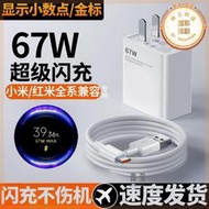 適用67w充電器頭超級閃充note10pro11pro手機充電線