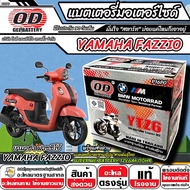 แบตเตอรี่ Ymmaha Fazzio มาตราฐานญี่ปุ่น สายพันธุ์ไทย ยามาฮ่า ฟาซซิโอ้ แบตเตอรี่แห้ง OD-YTZ6 12V/6Ah 