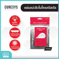 Curesys Acne Needle Patch เคียวร์ซิส แอคเน่ นีดเดิ้ล แพทช์ แผ่นแปะสิวหัวเข็ม ละลายหัวสิวเร่งด่วน (ทำ