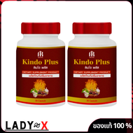 ส่งฟรี kindo plus คินโด พลัส อาหารเสริม เหมาะกับชาย สมุนไพรดูแลร่างกาย (1กระปุก/30แคปซูล) ของแท้ ไม่