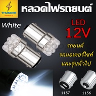 12V 1156/1157 LED Short Light Bulb Car Motorcycle White Super Bright (9Led12V)