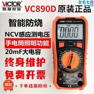 勝利vc890d數字萬用電表890c victor勝利儀器新款多功能高精度測量