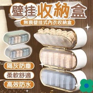 Hong Kong - 壁掛內衣收納盒 內褲收納 無痕壁掛收納 衣物收納 襪子收納盒 分格整理盒（優雅白）