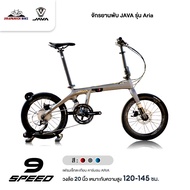 จักรยานพับ JAVA รุ่น Aria (วงล้อ 20 นิ้ว,ตัวถังคาร์บอนน้ำหนักเบา 10 Kg.,เกียร์ Shimano 18 สปีด)