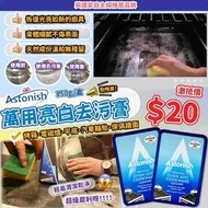 Astonish 萬用亮白去污膏 Orginal Oven &amp; Cookware Cleaner 150g