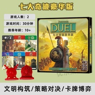 七大奇迹豪华版桌游卡牌带吸塑带模型四合一扩展双人德式入门游戏7.4 Seven Wonders Deluxe Edition Board Game with Cards, Blister Pack, 