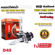 xenon D2s/D2r/D4s/D4r 65 Watt Bulb Good Quality High Increase Brightness hid (1 Year Full Thai Warra