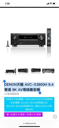 DENON天龍 AVC-X3800H 9.4 聲道 8K AV環繞擴音機