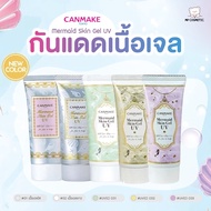 Canmake Mermaid Skin Gel UV 40g. แคนเมคกันแดดเนื้อเจล