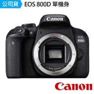 【eYe攝影】送64G+原廠包5/31 Canon EOS 800D BODY 單機身 雙像素 連拍6張 防震 公司貨