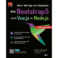 S Develop Responsive Web App With Bootstrap5 With Vue.js And Node.js.