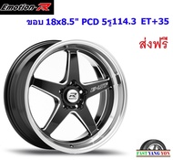 แม็ก อีโมชั่นอาร์ EFF ขอบ 18x8.5" 5รู114.3 ET+35 GBSM