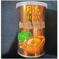 月亮红烧鲍鱼 澳洲红烧鲍鱼 月亮6头鲍 10头鲍月亮鲍鱼 Big Size Australia Abalone in Braised Moon Abalone