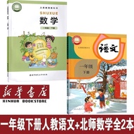 2025新版小学1一年级下册语文数学北师大版课本教材教科书一年级