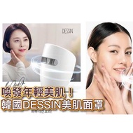 旺角現貨🔥韓國DESSIN LED 美肌面罩 光子嫩膚面部彩光美容儀 MASK