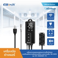 Elitech เครื่องควบคุมอุณหภูมิและความชื้นดิจิตอล รุ่น STC-1000WiFi TH เทอร์โมสตัทความร้อนแบบมีสายและค