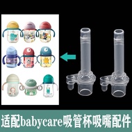 Babycare อุปกรณ์เสริมแก้วน้ำหลอดดูดปากดูดลูกแรงโน้มถ่วงหลอดดูดแก้วหัดดื่มสำหรับเปลี่ยนจุกนมปากเป็ดใช้เฉพาะกับ BBC